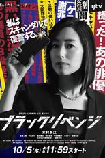 Black Revenge (ブラックリベンジ)