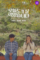 I Ate Well Today (오늘도 잘 먹었습니다)