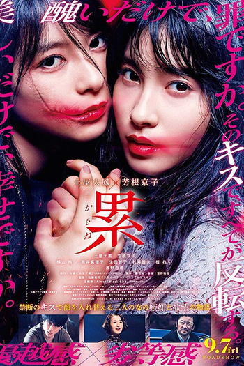  de Filme Kasane (2018)