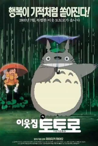 Poster 6 de Filme Meu Amigo Totoro (1988)