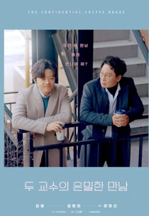 The Confidential Coffee Brake (두 교수의 은밀한 만남)
