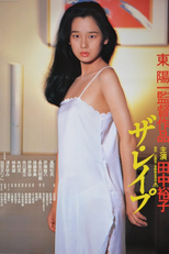 The Rape (ザ・レイプ)