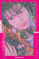 Those Days When All These Things Were Fantasy. (これらが全てFantasyだったあの頃。)