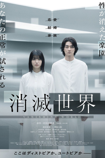  de Filme Shometsu Sekai (2025)