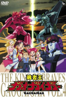 The King of Braves GaoGaiGar - Poster / Capa / Cartaz - Oficial 2
