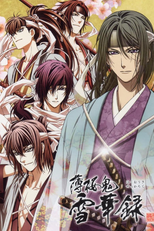 Hakuouki Sekkaroku (Hakuouki Sekkaroku)