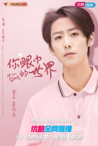 Poster 2 de Série In Your Soul (2021)