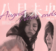 August Never Ends