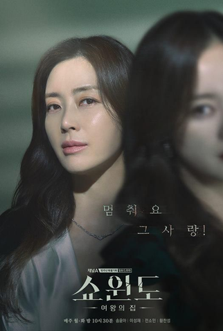Poster 4 de Série Show Window: The Queen's House (2021)