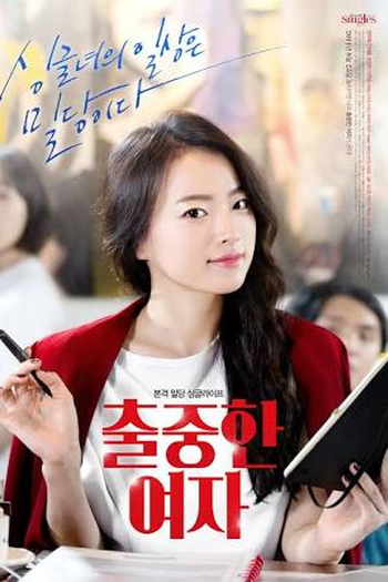 Poster de Série Uma Mulher Espetacular (2014)