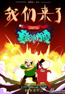 The legend of Lucky Pie (The legend of Lucky Pie)