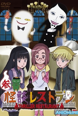 Poster 4 de Série Kaidan Restaurant (2010)