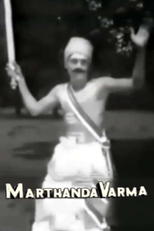 Marthanda Varma (മാർത്താണ്ഡവർമ്മ)