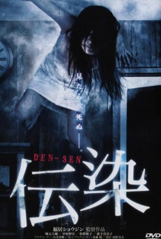 Poster 1 de Filme Den-Sen (2006)