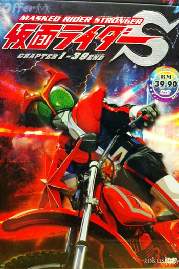  de Série Kamen Rider Stronger (1975)