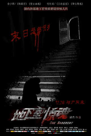 Poster 2 de Filme The Basement (2012)