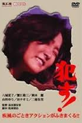 Poster 1 de Filme Okasu! (1976)