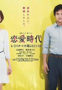 Renai Jidai (恋愛時代)