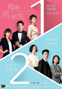 The First Half of My Life (The First Half of My Life)