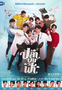 Fish Upon The Sky (ปลาบนฟ้า)