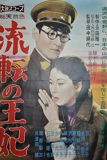  de Filme A Princesa Errante (1960)