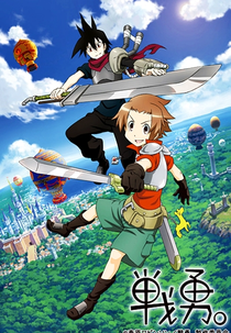 Senyuu. (1ª Temporada) (戦勇。)