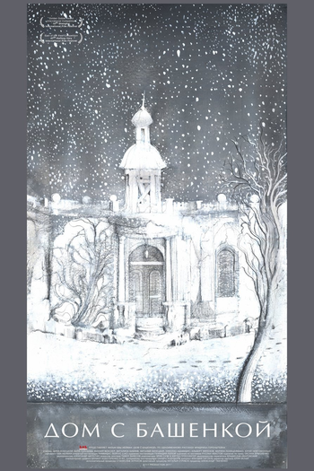  de Filme Uma Casa com Torre (2012)