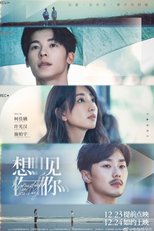Someday or One Day: The Movie (想見你)
