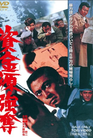 Poster 1 de Filme Gambling Den Heist (1975)