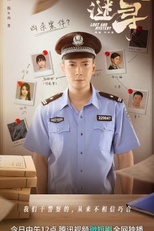 Lost and Mystery (谜寻)