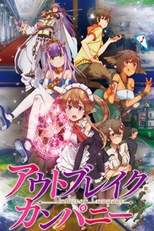 Outbreak Company ( アウトブレイク·カンパニー)