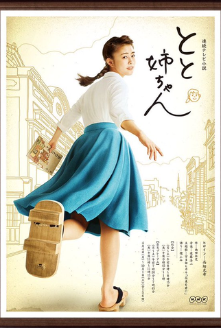 Poster 1 de Série Toto Nee-chan (2016)