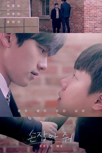 Poster de Curta Hold Me (2021)