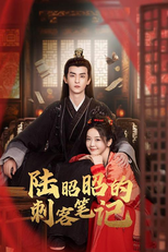 Lu Zhaozhao's Assassination Notes (陆昭昭的刺客笔记)