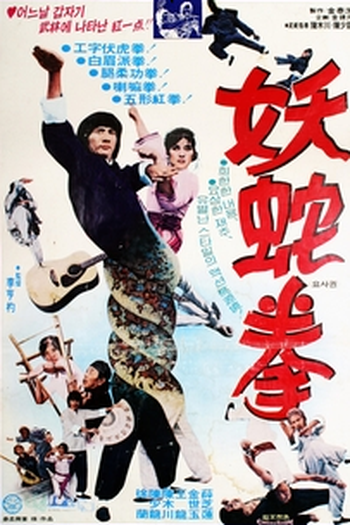 de Filme Lady Snake Fist (1980)