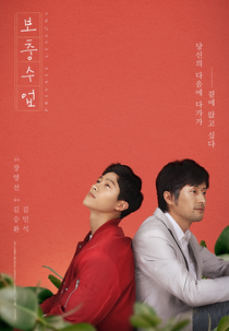 Private Lessons (보충수업)