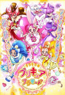 Kirakira☆Precure A La Mode (キラキラ☆プリキュアアラモード)