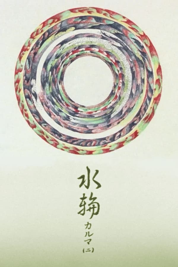 Poster de Curta Water Ring Karma 2 (1980)