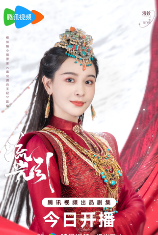 Poster 7 de Série Fateful Love (2023)