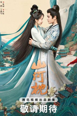 Fight for Love (山河枕)