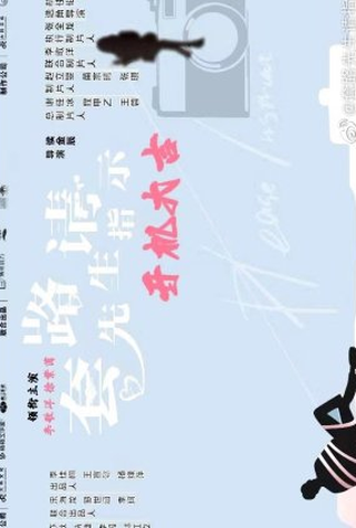 Poster 1 de Série Please Instruct (2023)