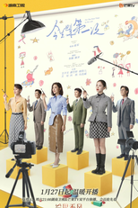 For the First Time in My Life (今生也是第一次)