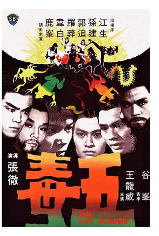 Poster 11 de Filme Os Cinco Venenos de Shaolin (1978)