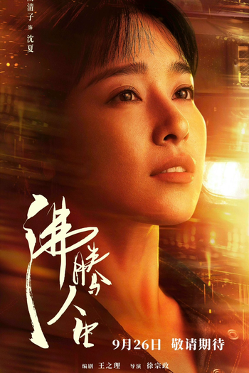  de Série Fei Teng Ren Sheng (2022)