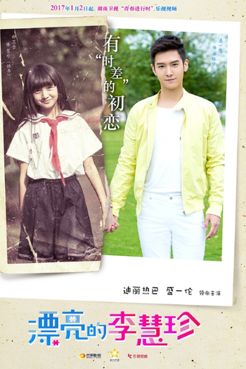  de Série Pretty Li Hui Zhen (2017)