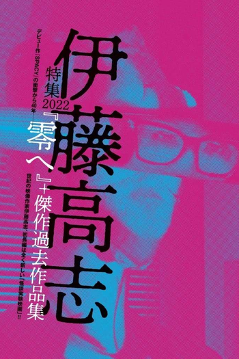 Poster de Filme Toward Zero (2021)