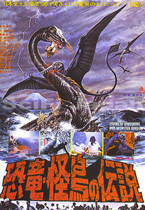 Legend of Dinosaurs & Monster Birds (Kyôryû kaichô no densetsu)