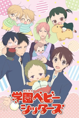Gakuen Babysitters (学園ベビーシッターズ)