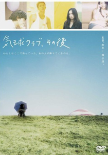 Balloon Club, Afterwards (Kikyû kurabu, sonogo)