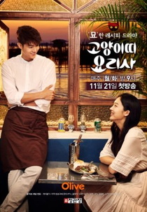 Cat Chef (고양이띠 요리사)